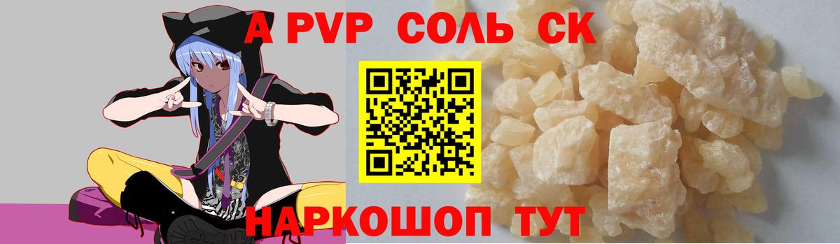 Alpha PVP  A PVP СК КРИС  Вход с VPN  Alfa_PVP СК КРИС  APVP Crystall  Аксай 