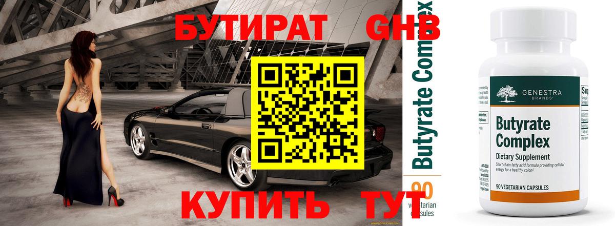 Бутират  Аксай  Бутират оксана 