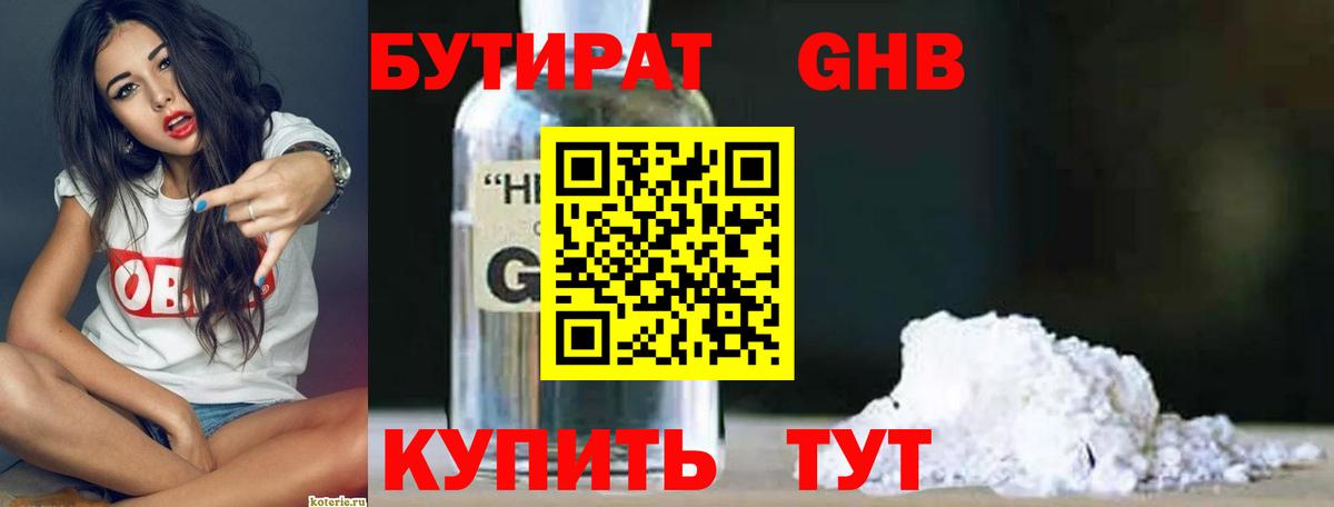 Бутират жидкий экстази  Вход с VPN  Аксай 