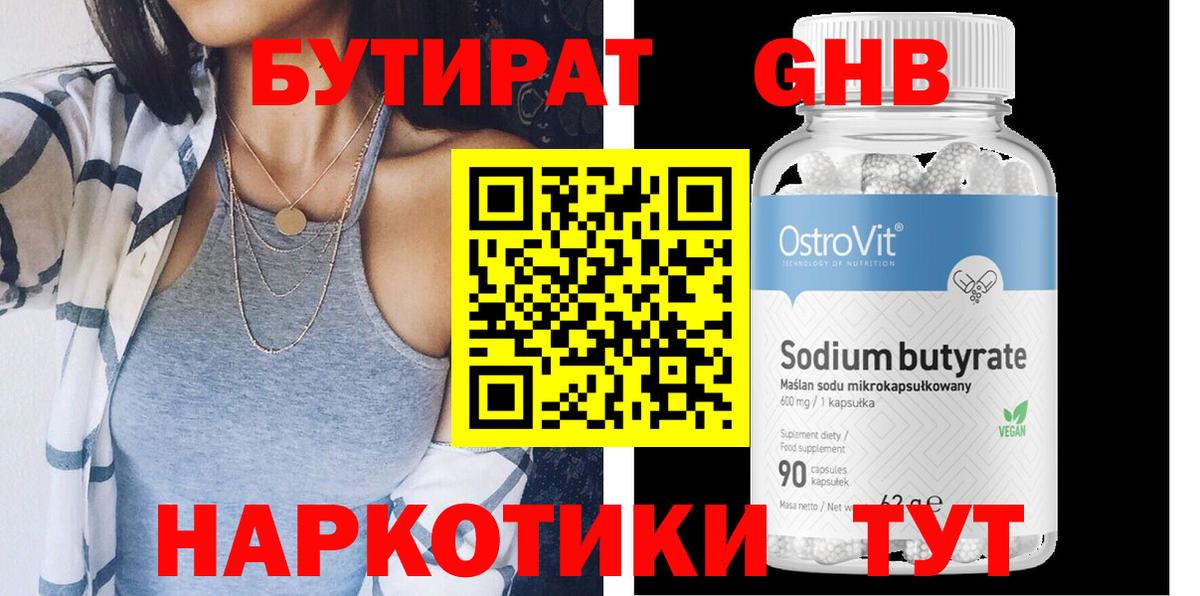 БУТИРАТ жидкий экстази Аксай