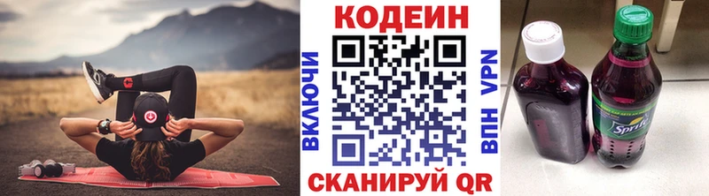 Codein напиток Lean (лин) Аксай