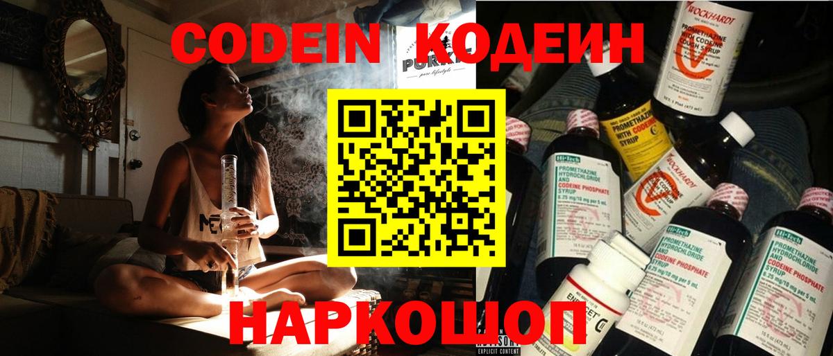 Кодеин напиток Lean (лин)  Codein Purple Drank  Аксай  Вход с VPN 