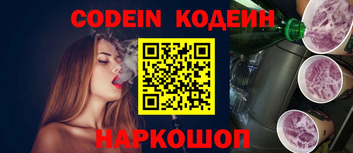 Кодеиновый сироп Lean напиток Lean (лин)  Вход с VPN  Аксай  Кодеиновый сироп Lean напиток Lean (лин) 