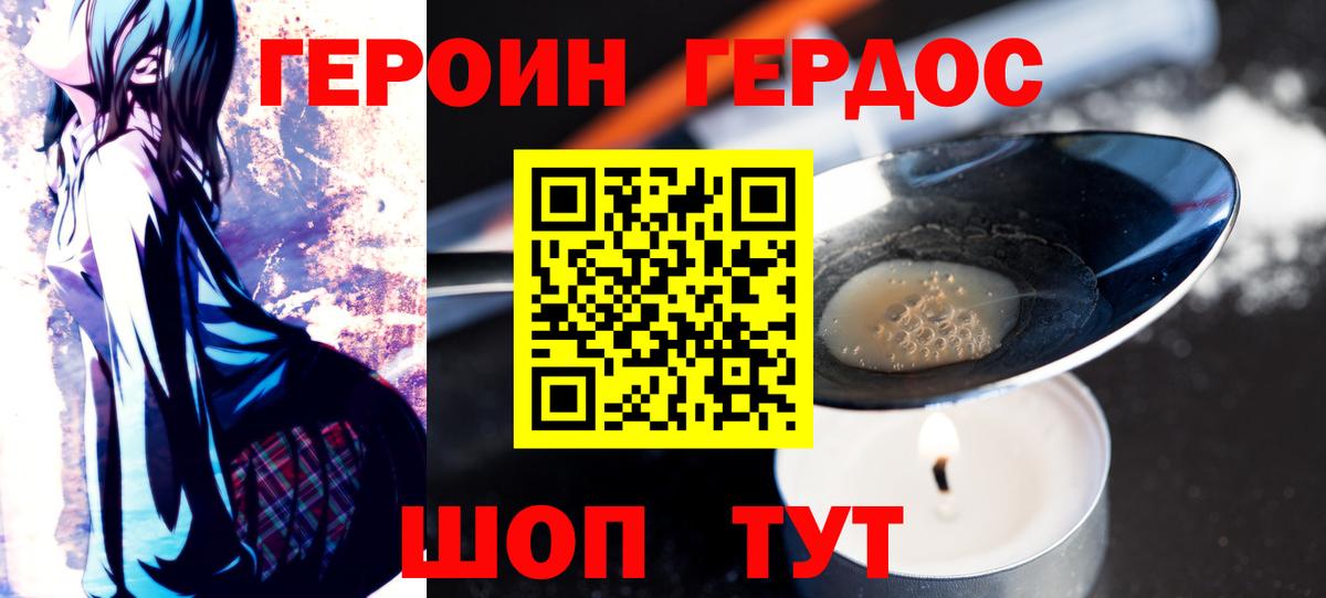 Героин хмурый Аксай