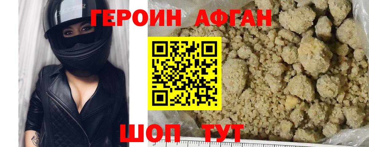 Героин Афган  Героин  Аксай 
