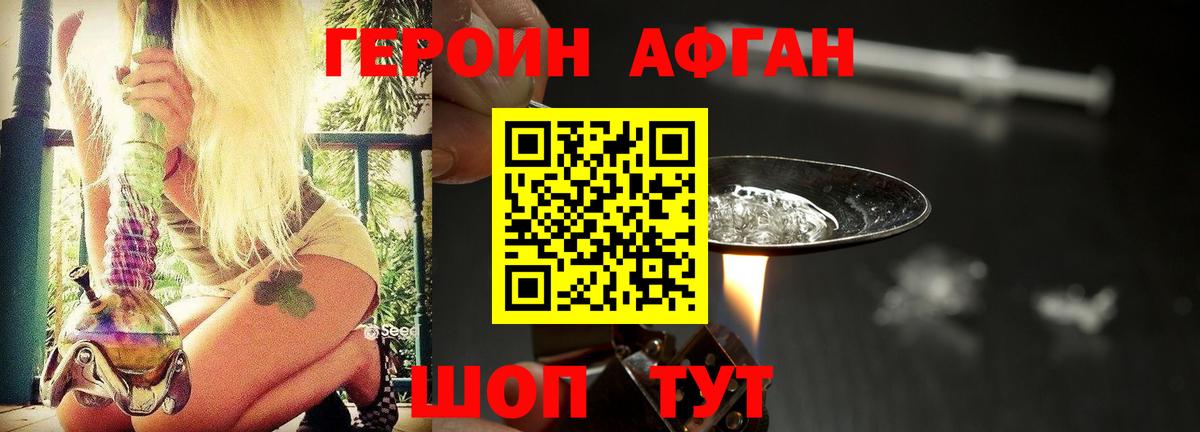 Героин Афган  Вход с VPN  ГЕРОИН  Аксай 