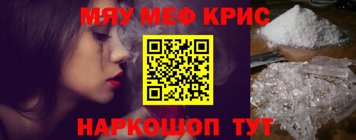 Меф мяу мяу мука Аксай