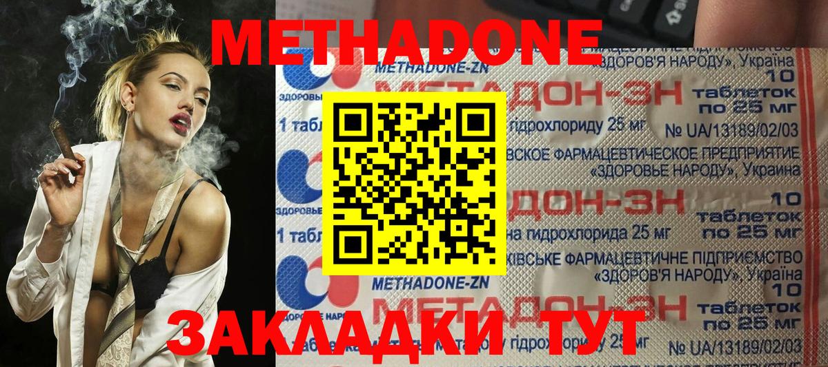МЕТАДОН кристалл Аксай