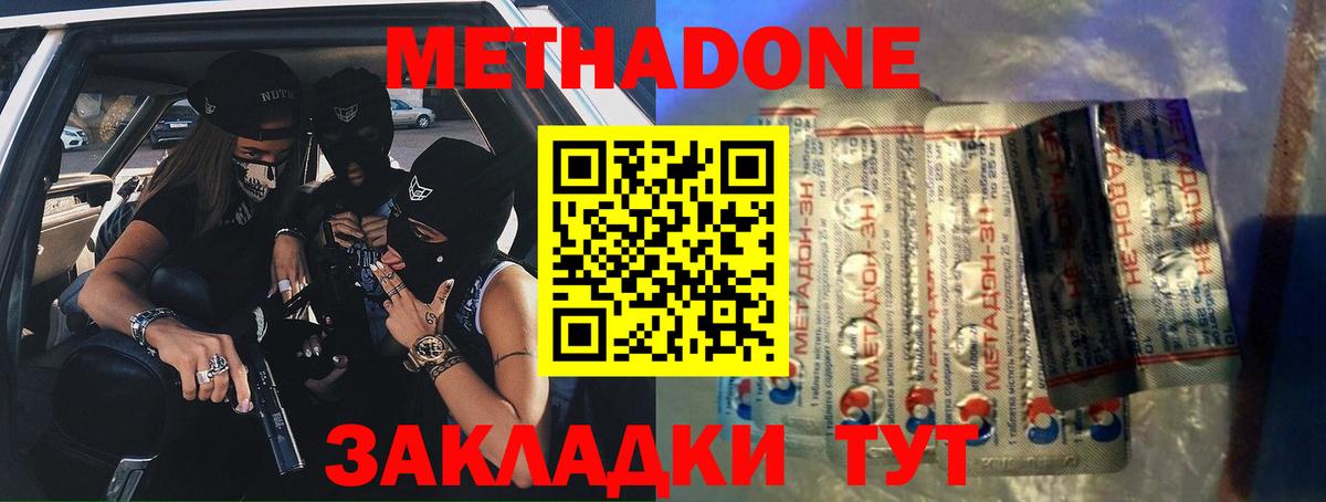 Аксай  МЕТАДОН VHQ  Вход с VPN  Метадон methadone 