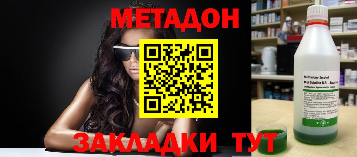 МЕТАДОН methadone  Аксай 