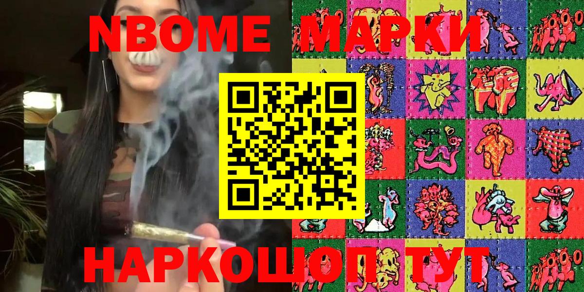 Марки N-bome  Наркотические марки 1,5мг  Вход с VPN  Аксай 